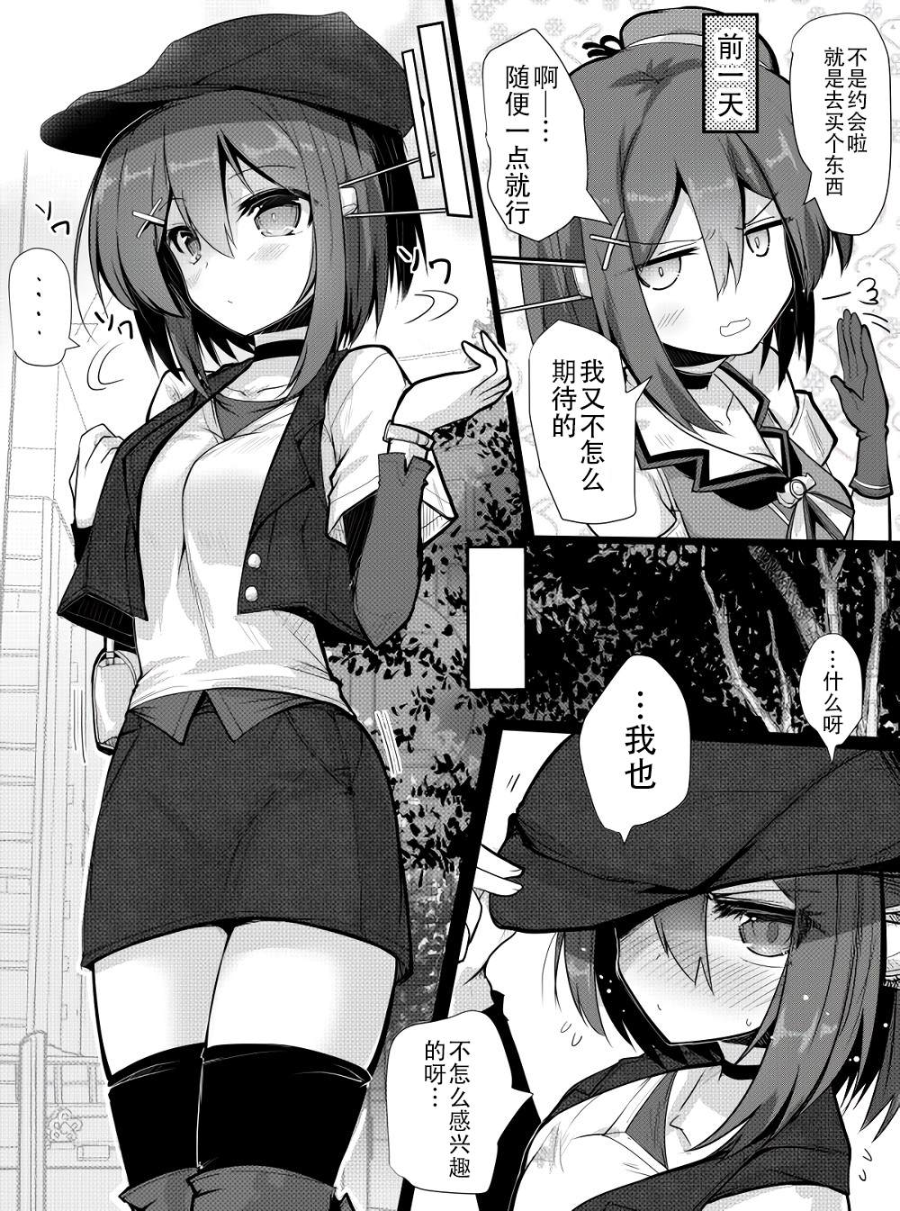 艦娘短篇漫畫集NS - 第262話 - 2