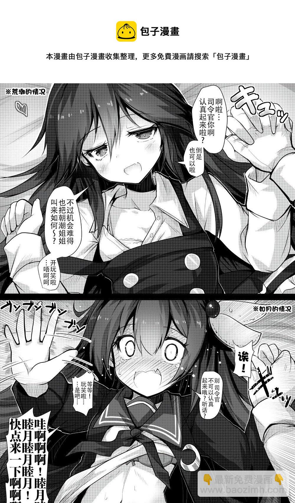 舰娘短篇漫画集NS - 第262话 - 1