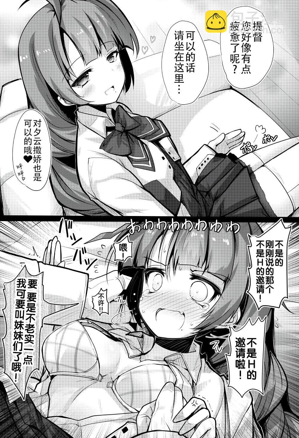 舰娘短篇漫画集NS - 第262话 - 2