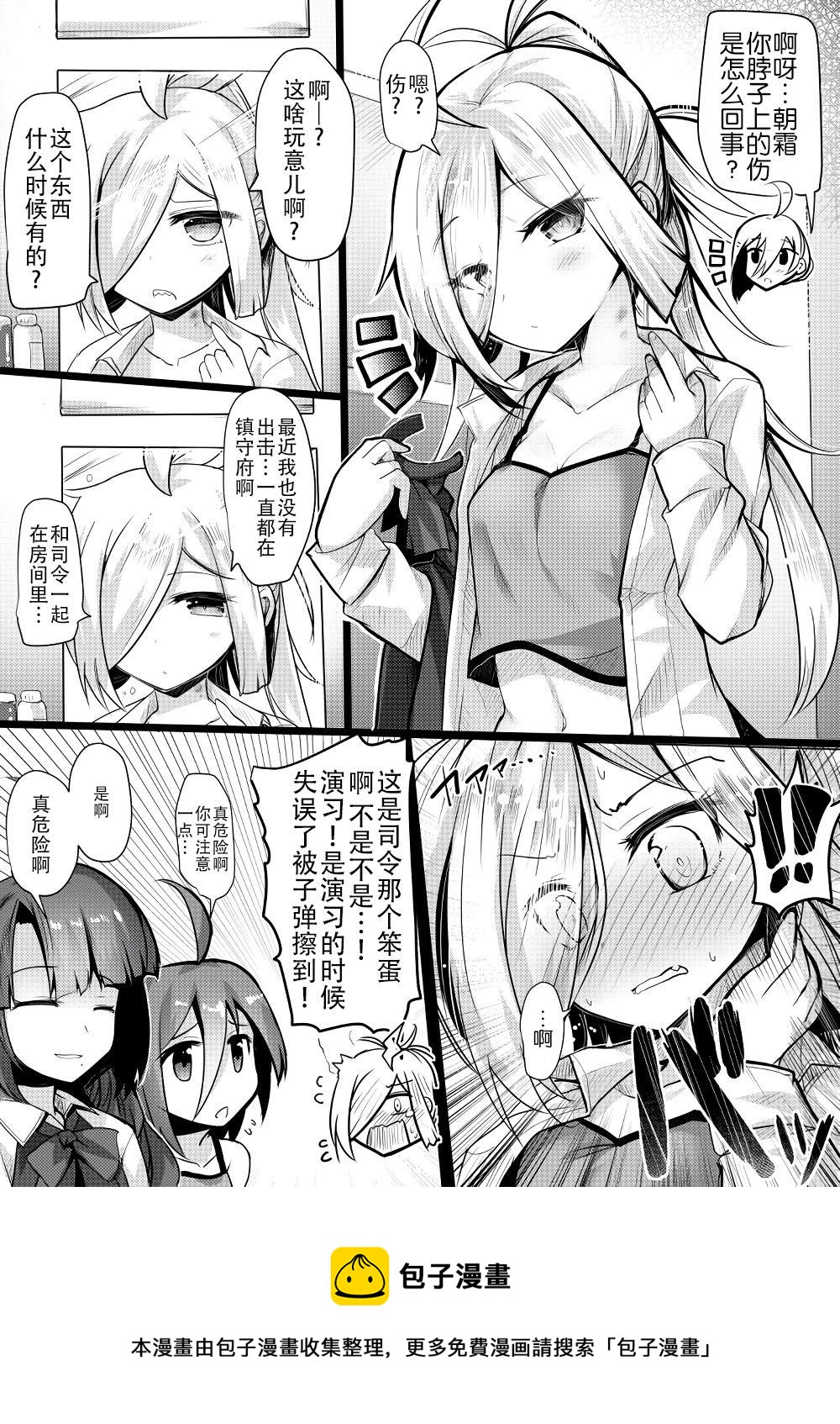 舰娘短篇漫画集NS - 第262话 - 1