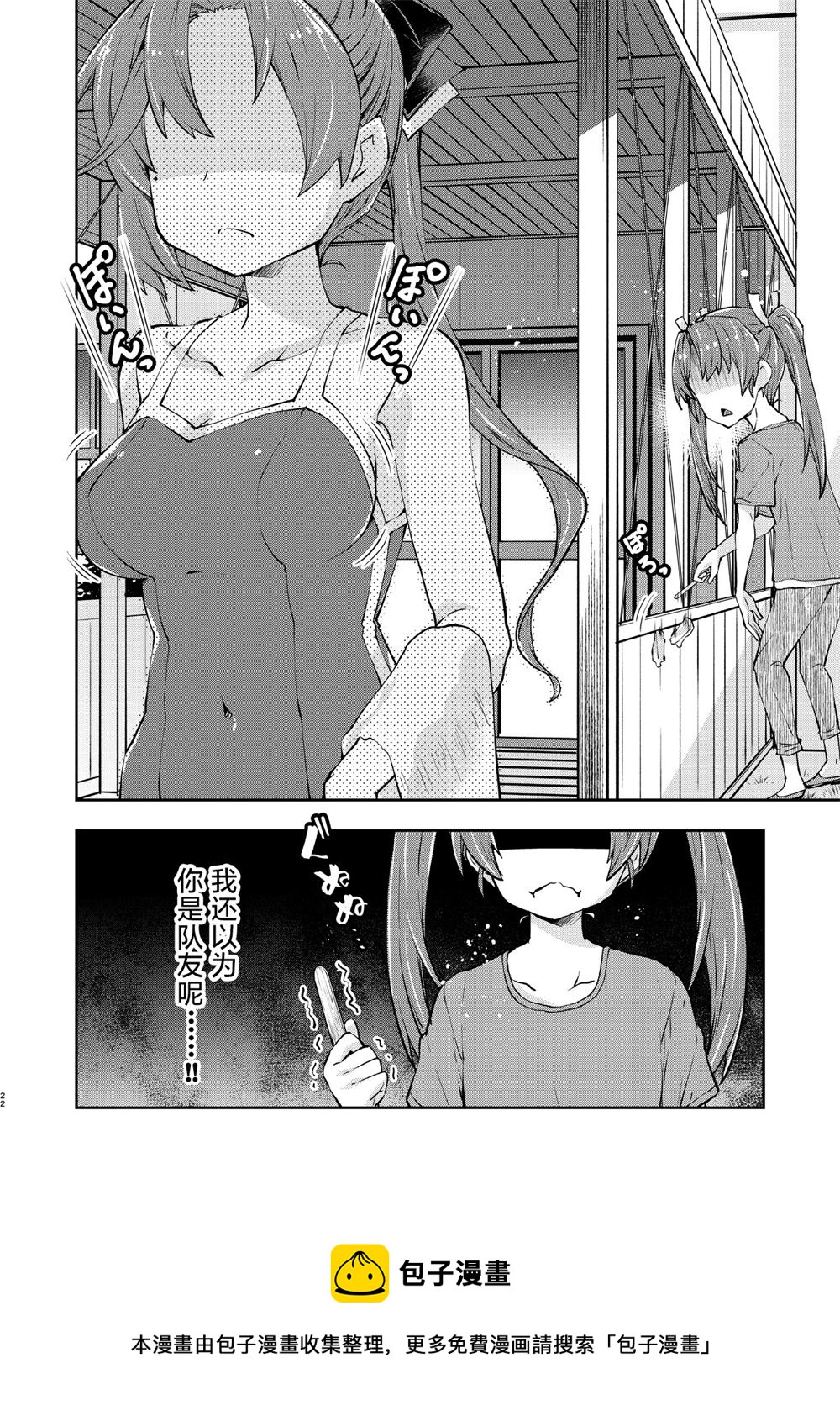 舰娘短篇漫画集NS - 第264话 - 1