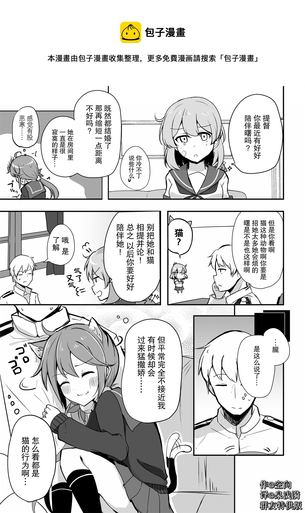 艦娘短篇漫畫集NS - 第268話 - 1