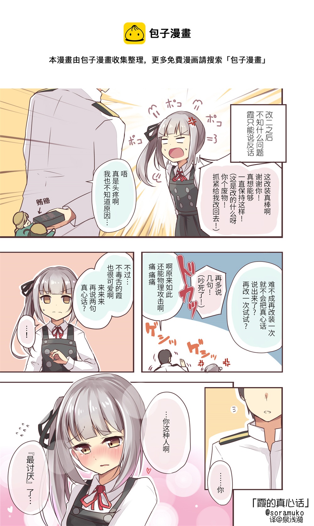 艦娘短篇漫畫集NS - 第270話 - 1