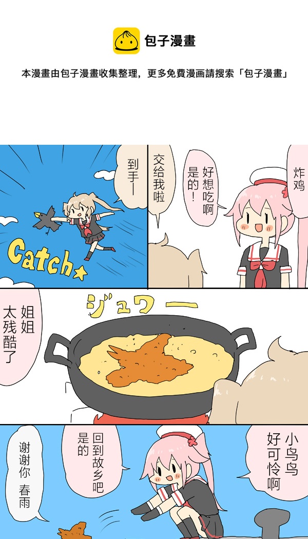 艦娘短篇漫畫集NS - 第272話 - 1