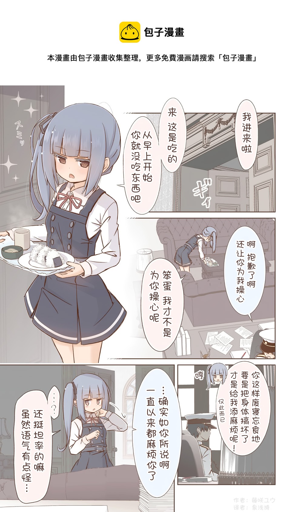 舰娘短篇漫画集NS - 第276话 - 1