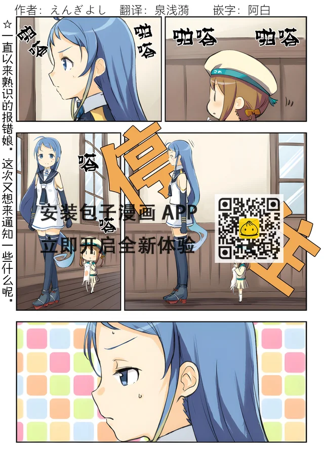 舰娘短篇漫画集NS - 第282话 - 1