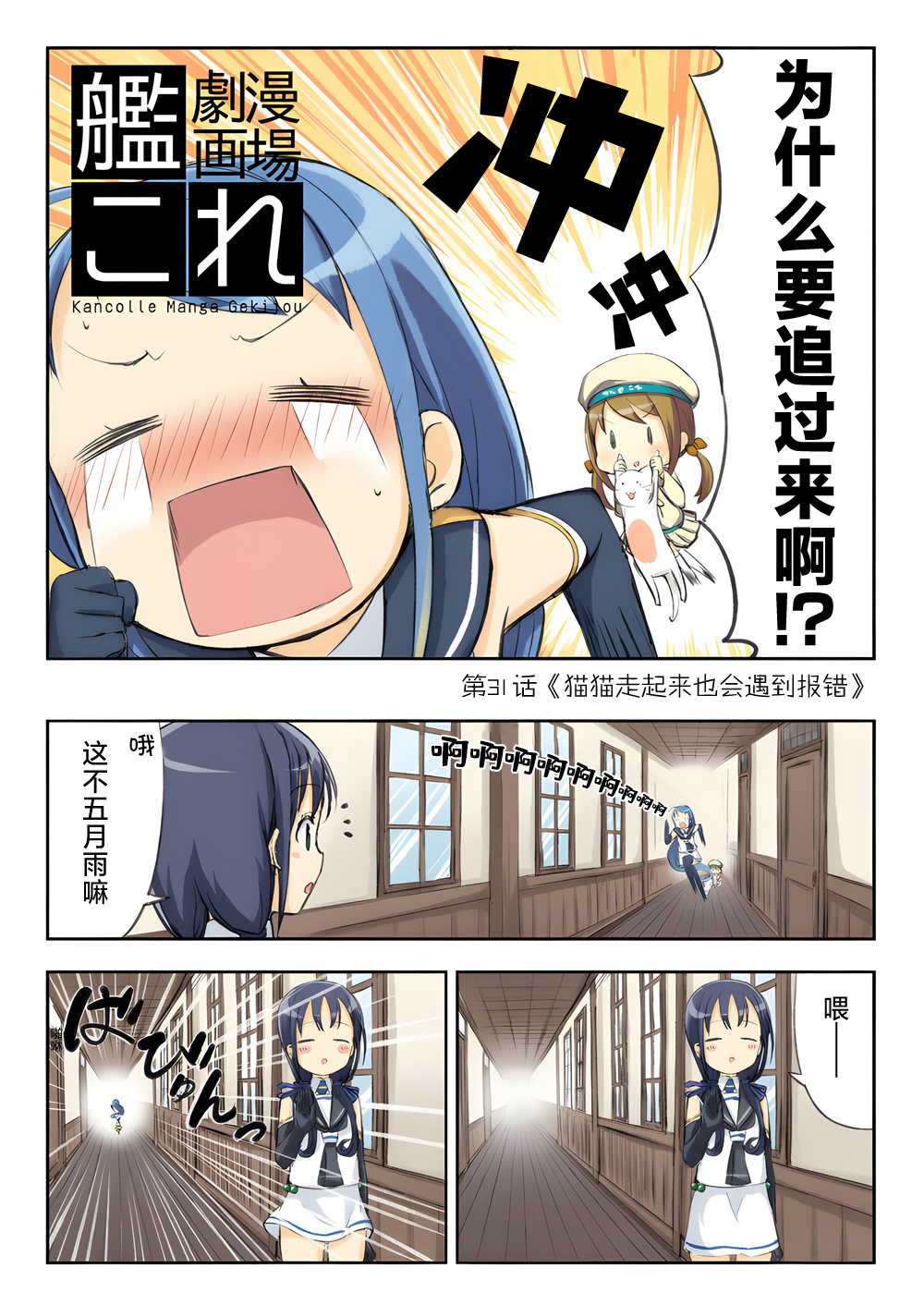 舰娘短篇漫画集NS - 第282话 - 2