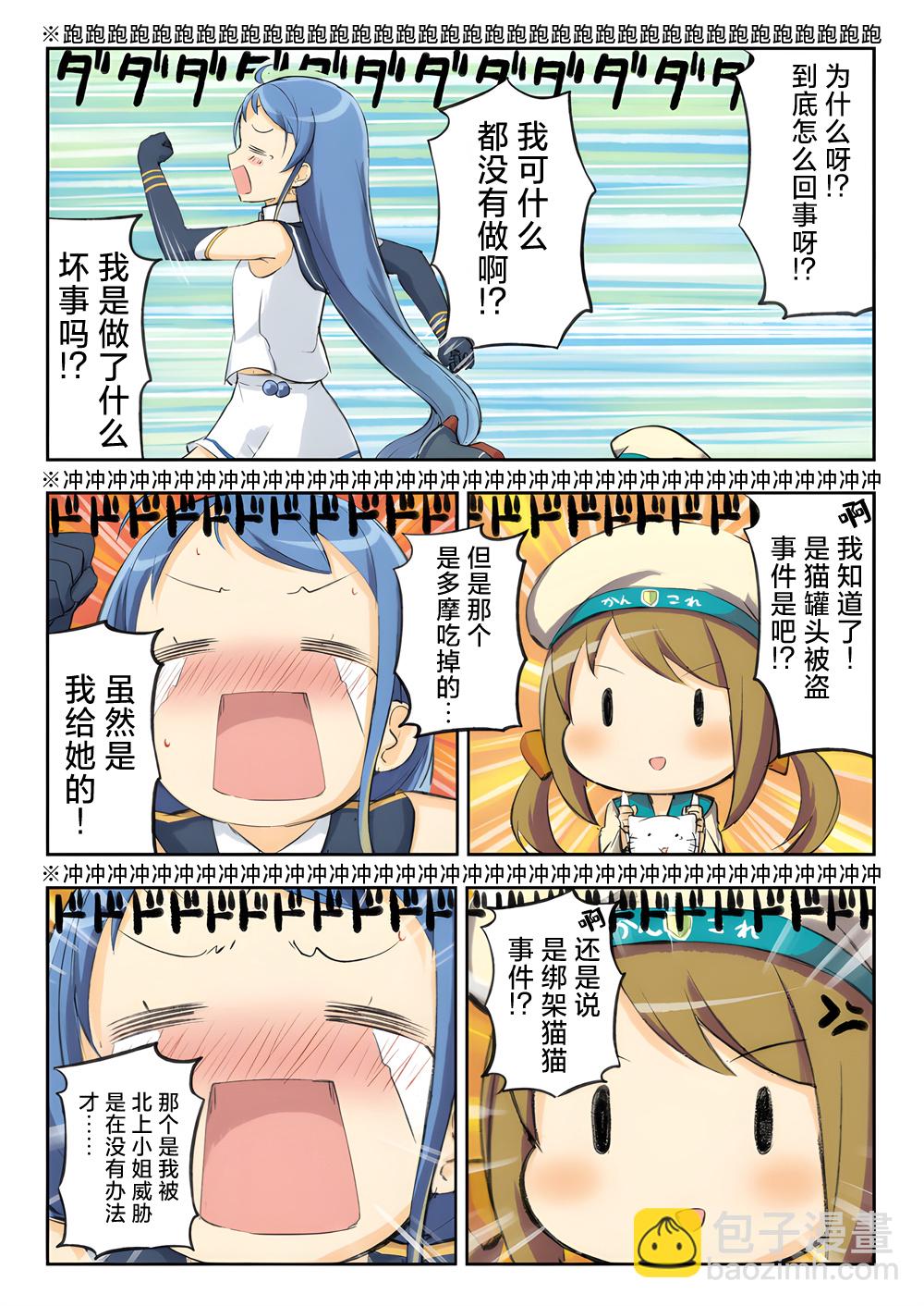 舰娘短篇漫画集NS - 第282话 - 1