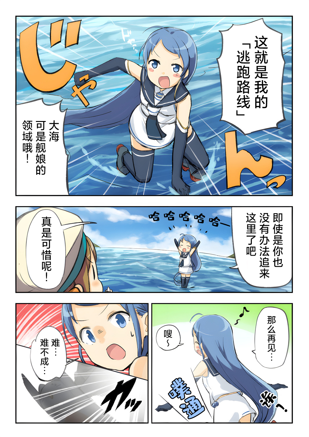 艦娘短篇漫畫集NS - 第282話 - 1