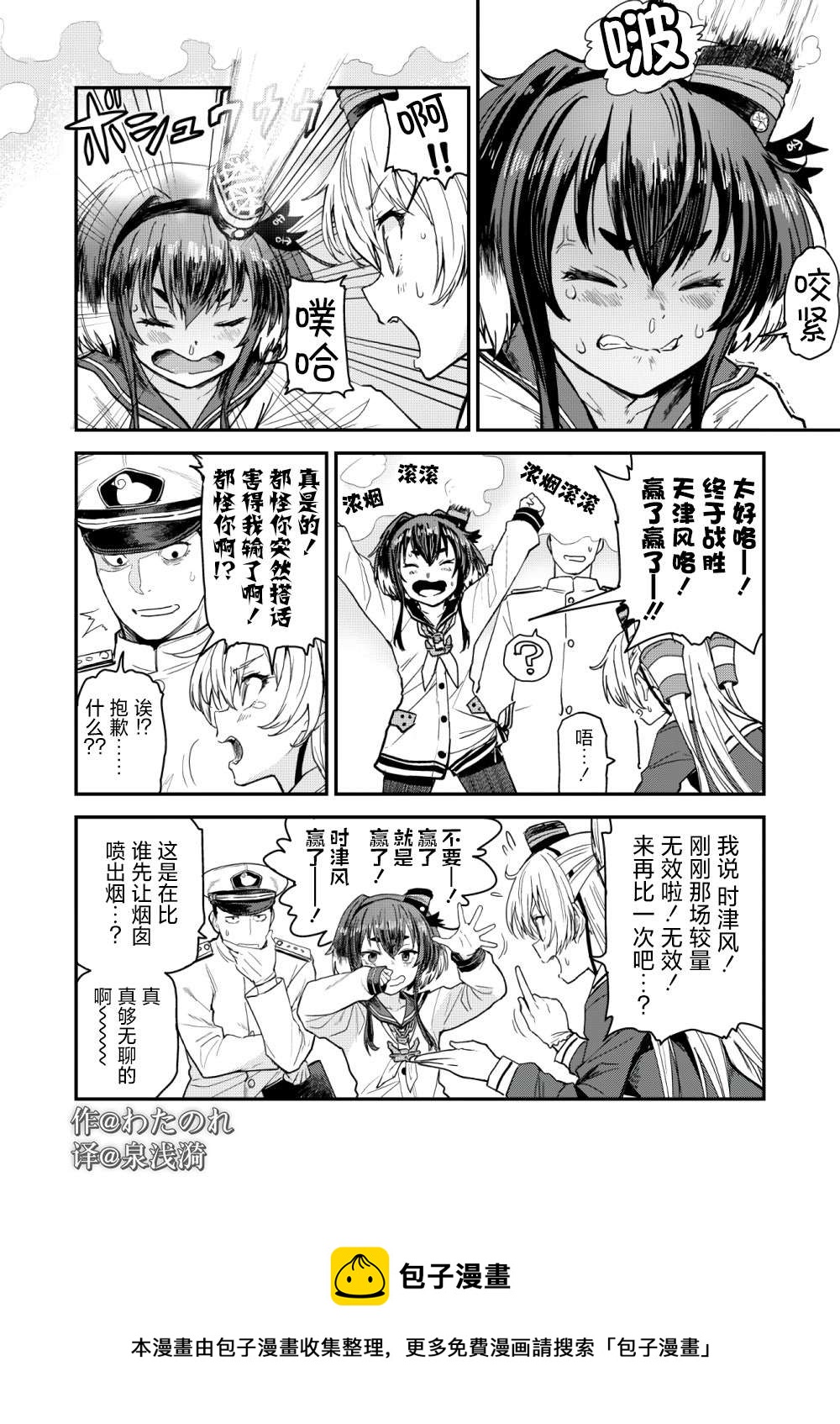 舰娘短篇漫画集NS - 第64话 - 1