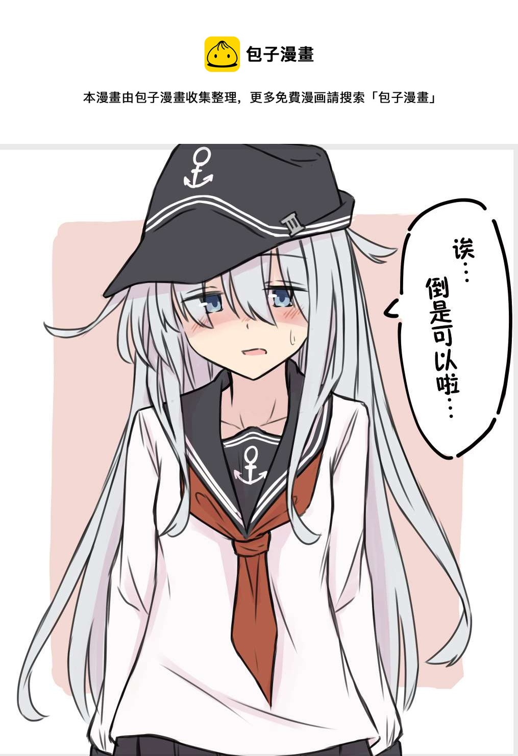 艦娘短篇漫畫集NS - 第66話 - 1