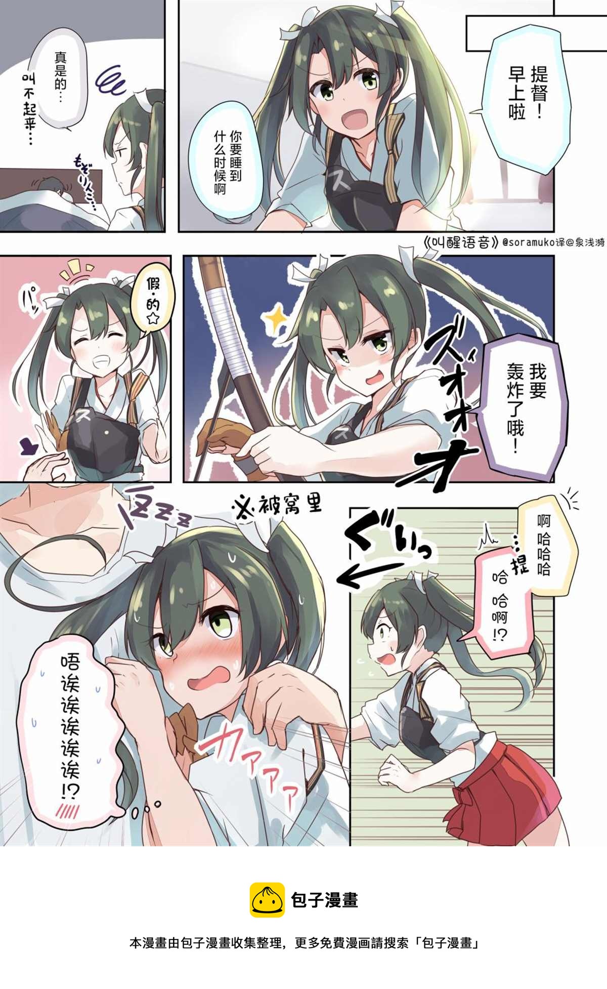 艦娘短篇漫畫集NS - 第76話 - 1