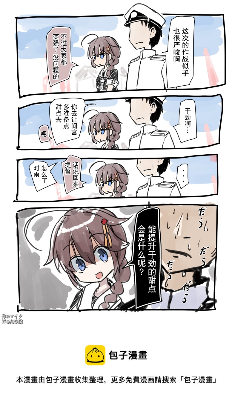 艦娘短篇漫畫集NS - 第86話 - 1