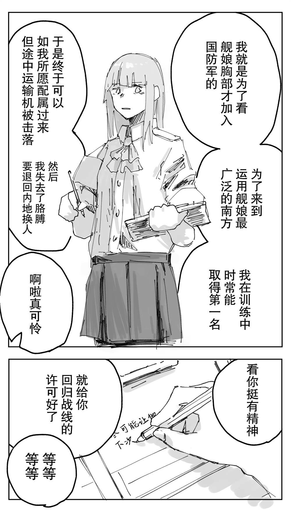 艦娘短篇漫畫集NS - 第100話 - 3