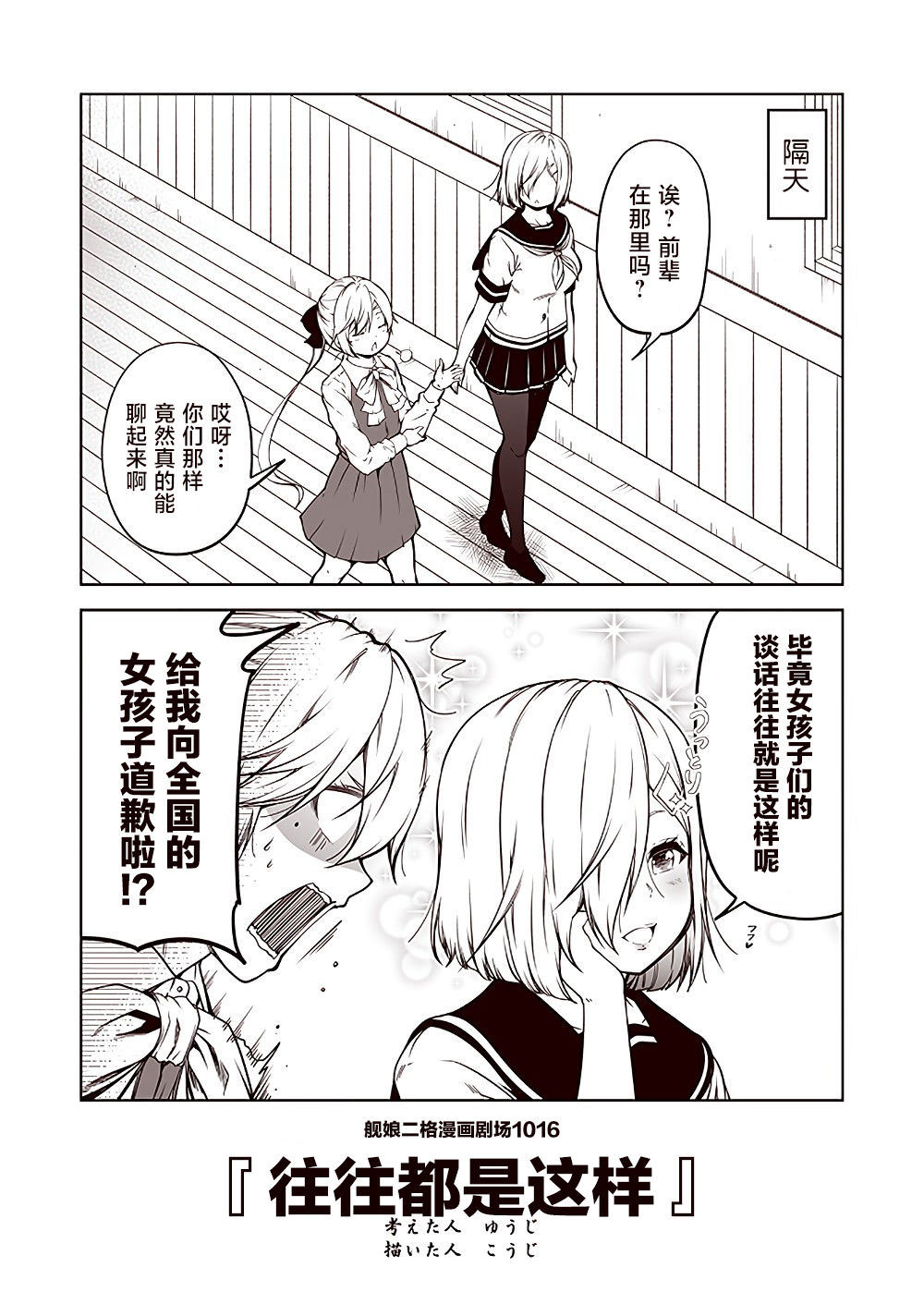 舰娘二格漫画剧场 - 第102话 - 3