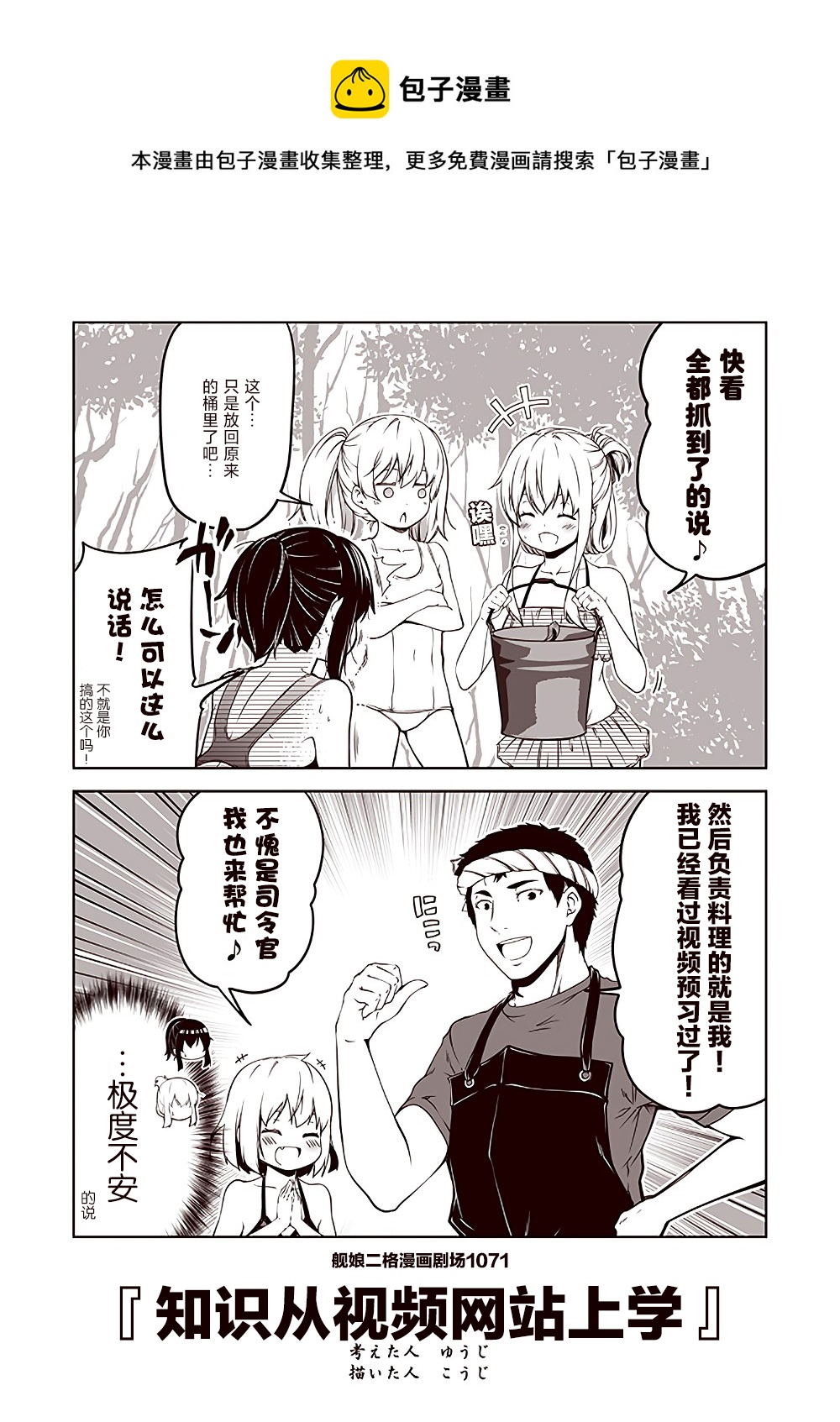 舰娘二格漫画剧场 - 第108话 - 1