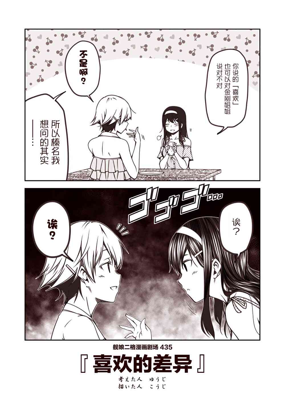 舰娘二格漫画剧场 - 44话 - 2