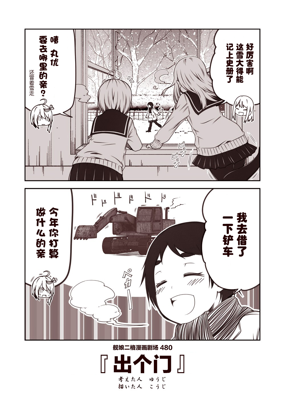 舰娘二格漫画剧场 - 第48话 - 1