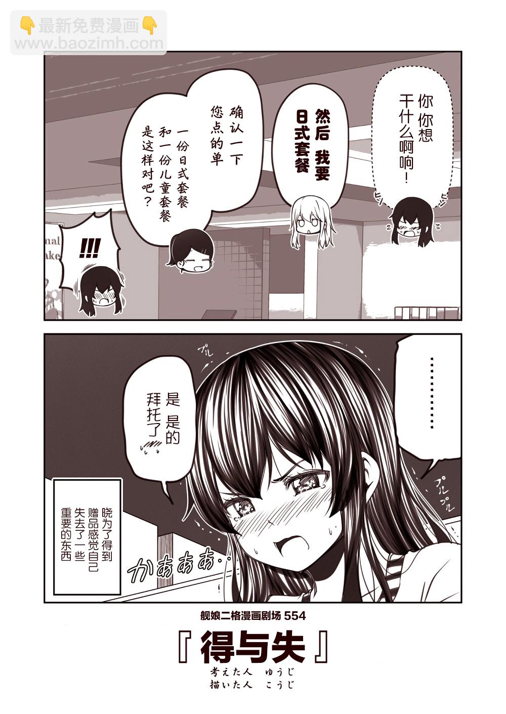 舰娘二格漫画剧场 - 第56话 - 1