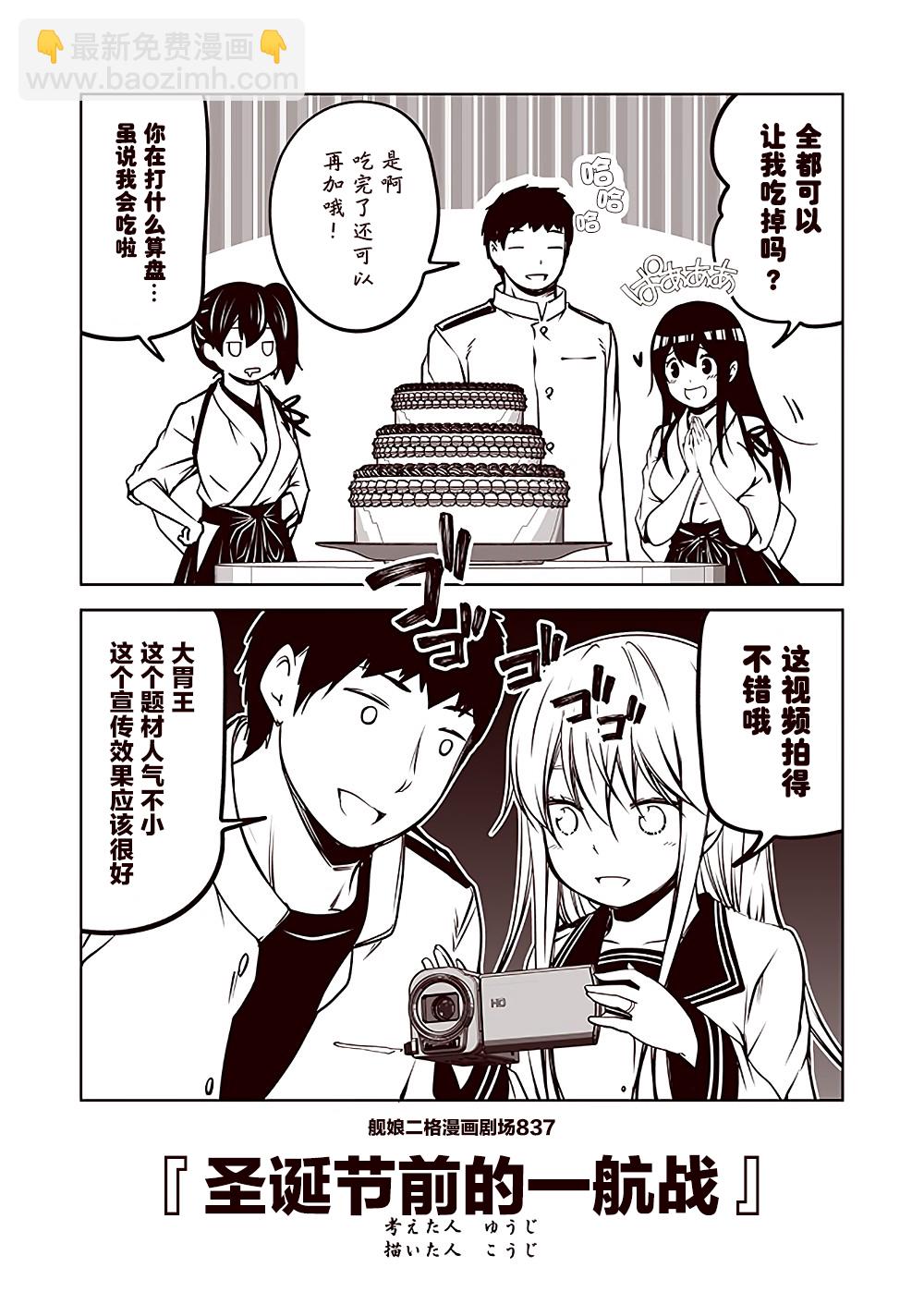 舰娘二格漫画剧场 - 第84话 - 1