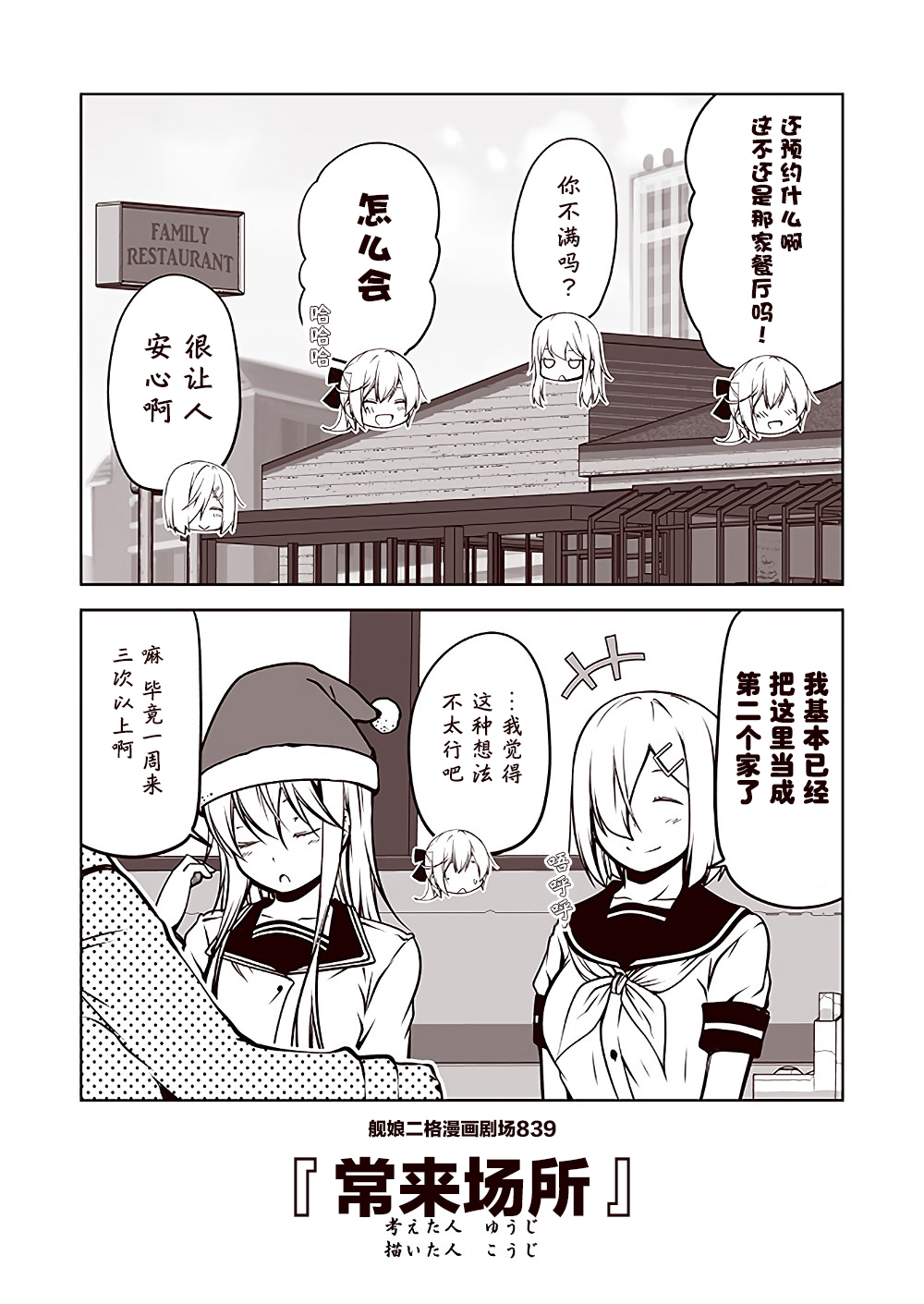 舰娘二格漫画剧场 - 第84话 - 3