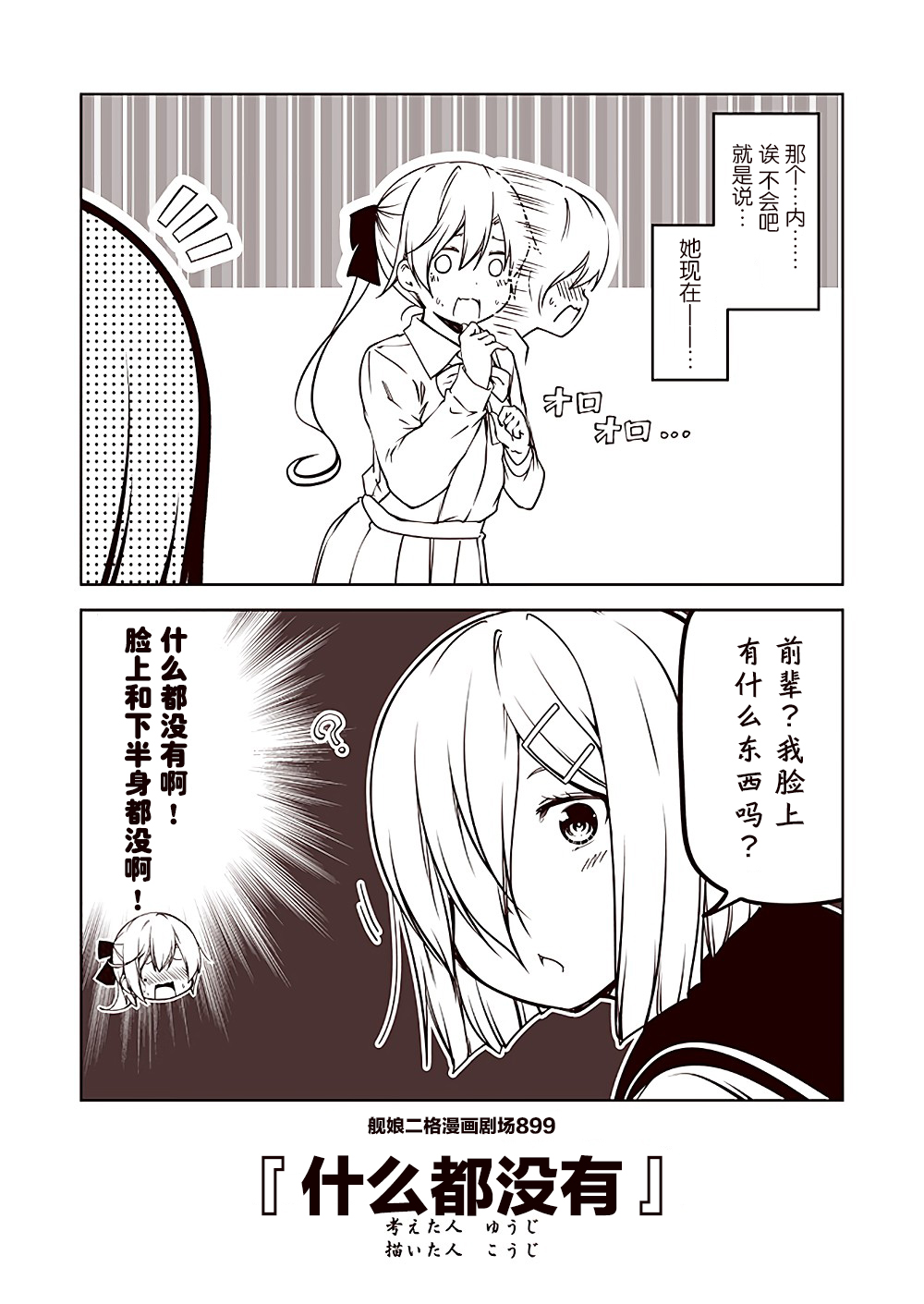 舰娘二格漫画剧场 - 第90话 - 3