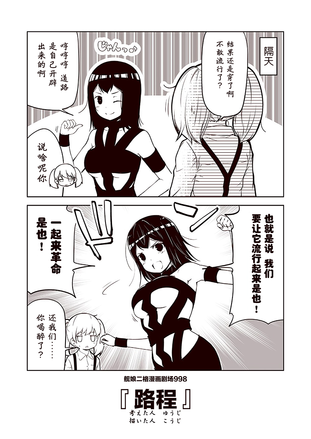 舰娘二格漫画剧场 - 第100话 - 2