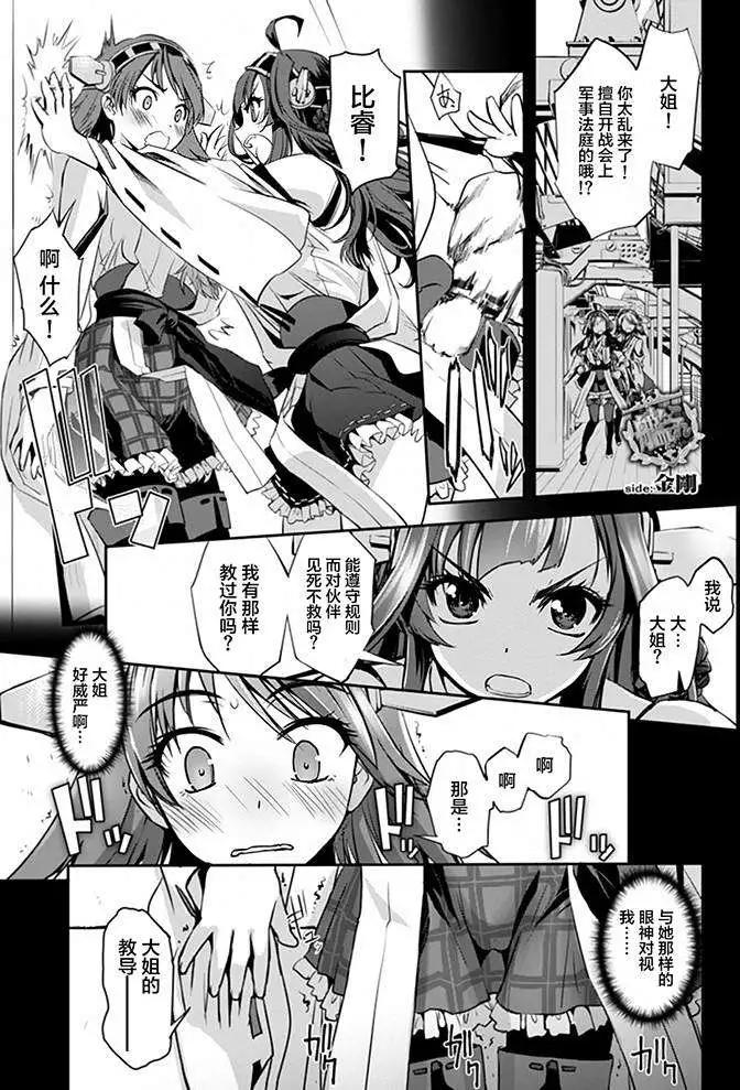 艦娘金剛 - 第02回 - 1