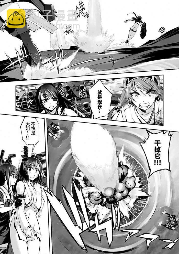艦娘金剛 - 第02回 - 5