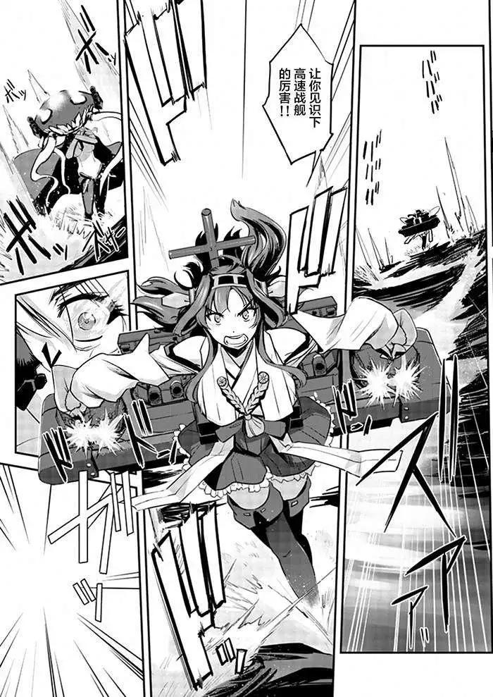 艦娘金剛 - 第02回 - 2