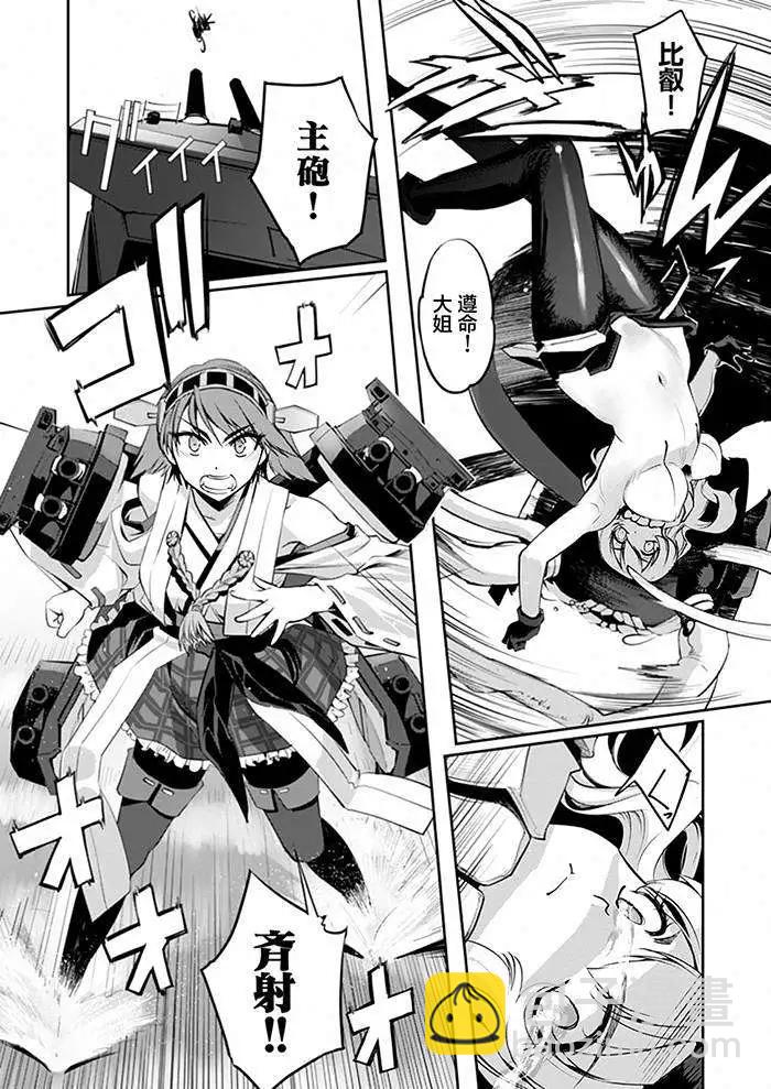艦娘金剛 - 第02回 - 1
