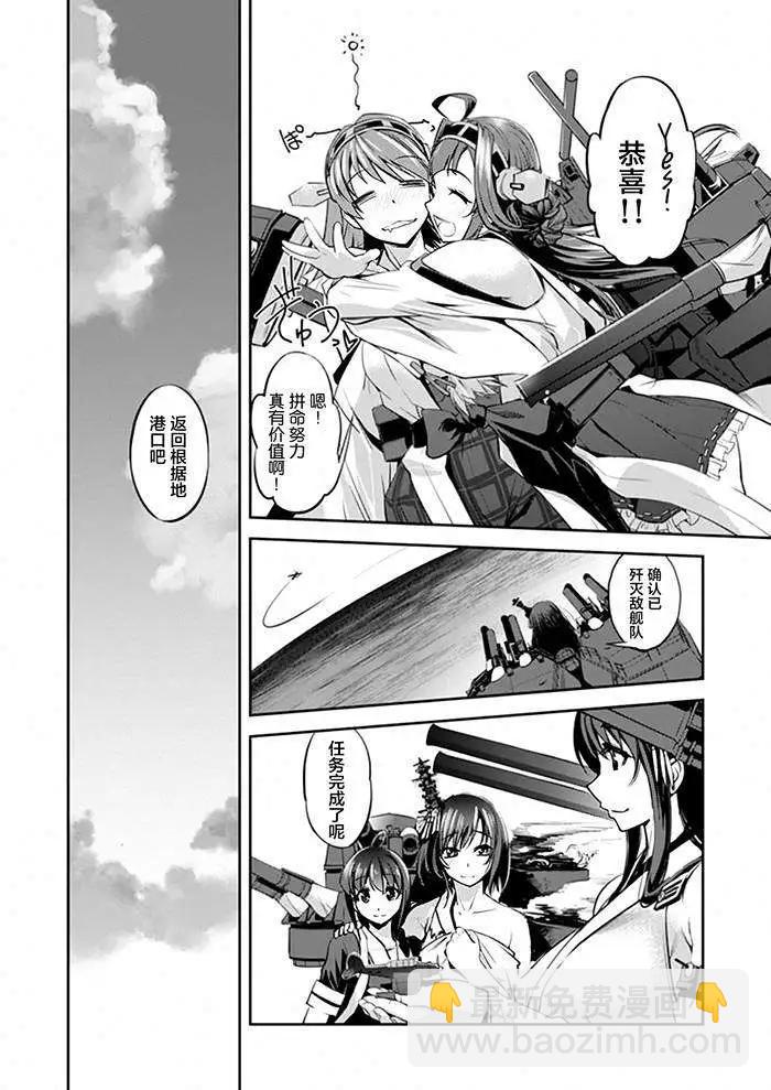 艦娘金剛 - 第02回 - 3