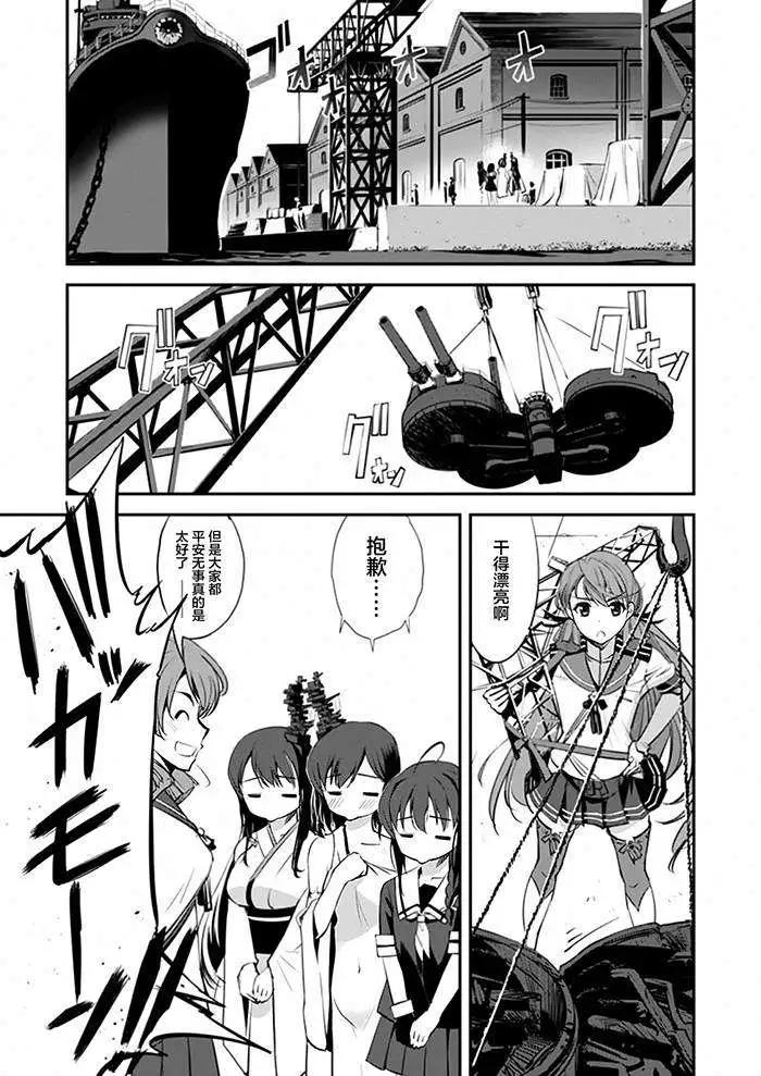 艦娘金剛 - 第02回 - 4