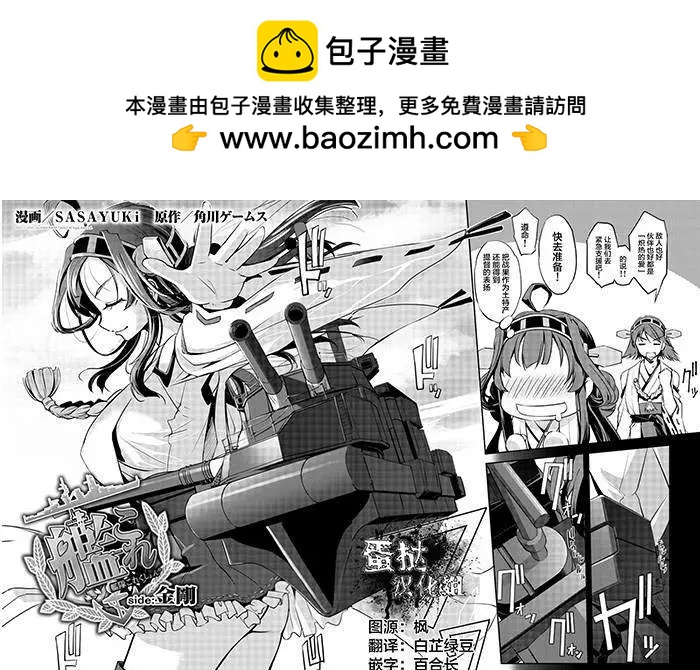 艦娘金剛 - 第02回 - 2