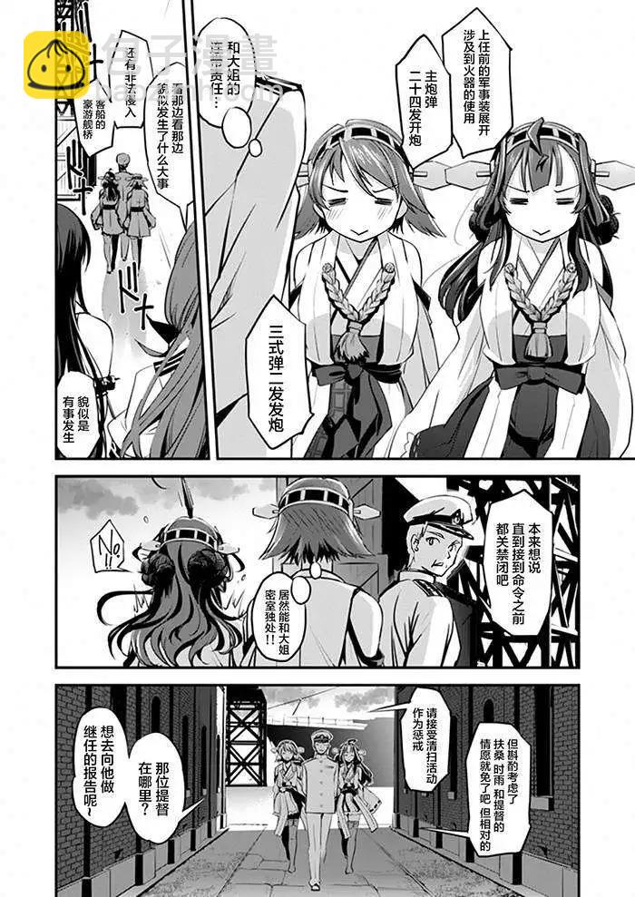 艦娘金剛 - 第02回 - 5
