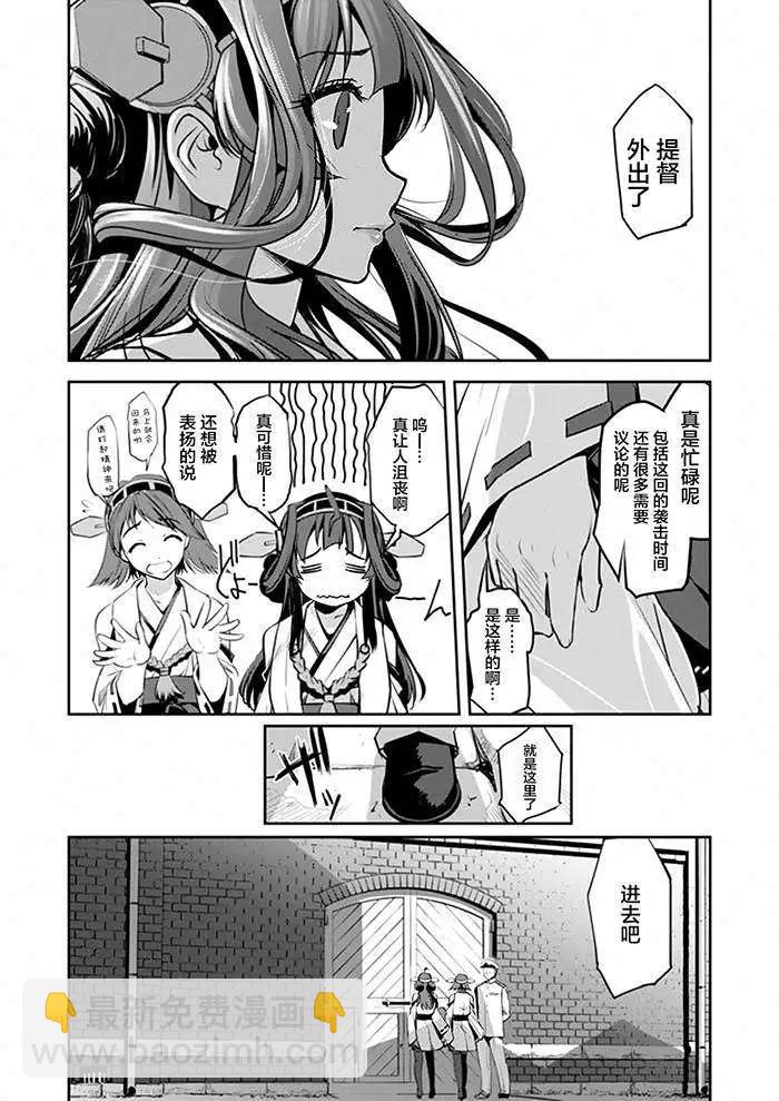 艦娘金剛 - 第02回 - 1