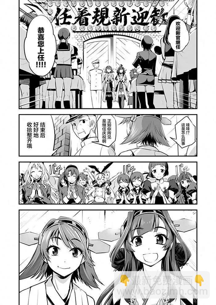 艦娘金剛 - 第02回 - 2