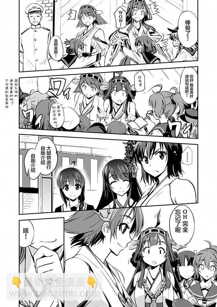 艦娘金剛 - 第02回 - 3