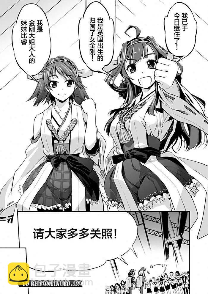 艦娘金剛 - 第02回 - 4