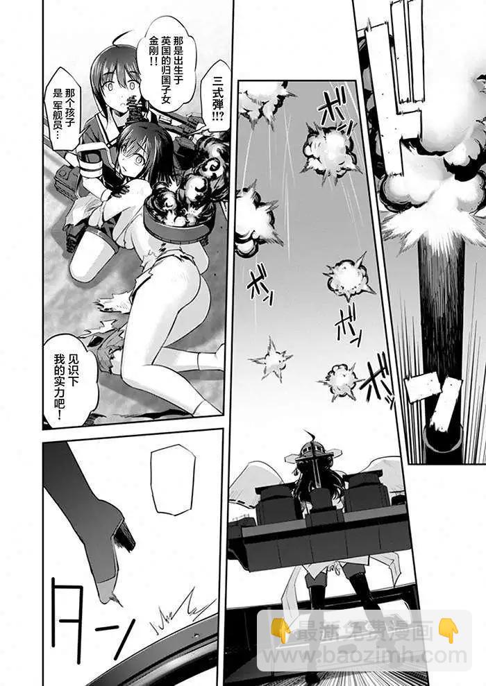 艦娘金剛 - 第02回 - 3
