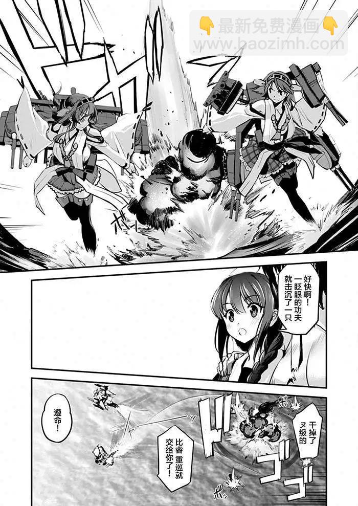 艦娘金剛 - 第02回 - 3