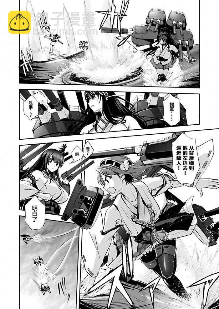 艦娘金剛 - 第02回 - 4