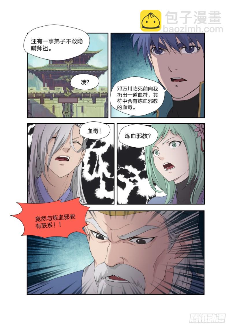 剑逆苍穹 - 200 见凌师祖 - 3