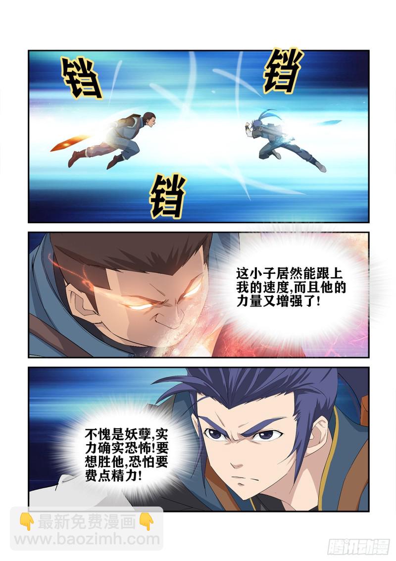 劍逆蒼穹 - 238  妖孽對決 - 3