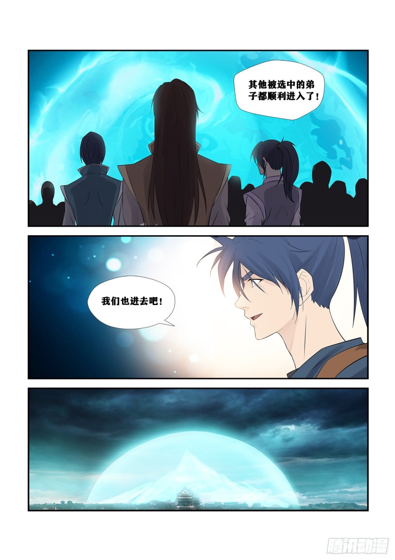 劍逆蒼穹 - 250  夢幻之門 - 3