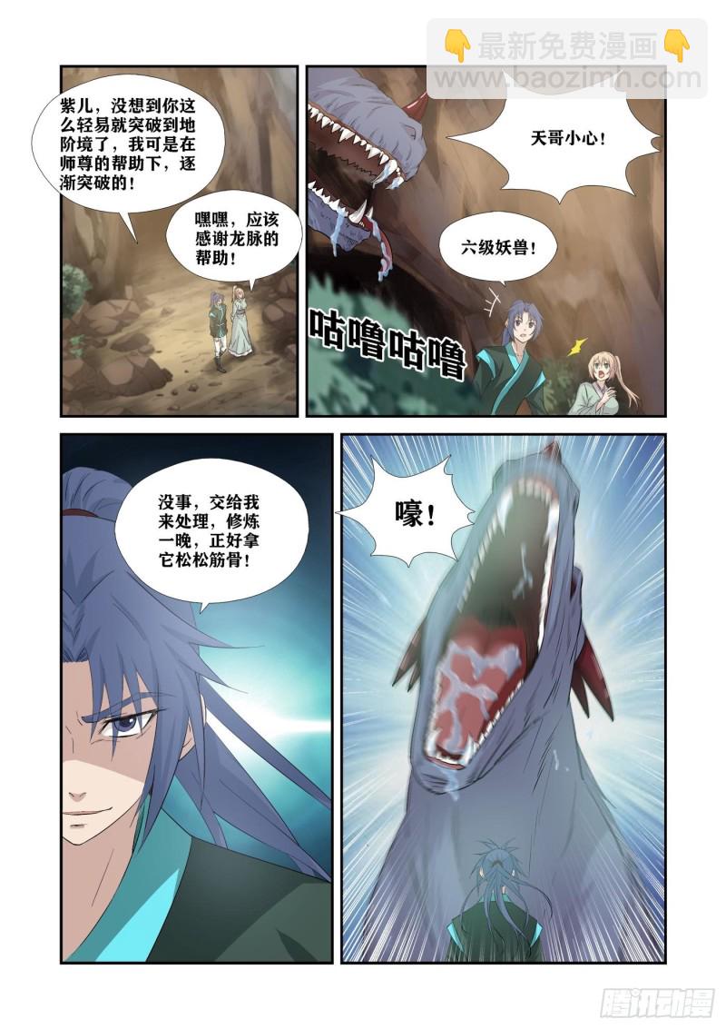 剑逆苍穹 - 345    血债血还 - 2