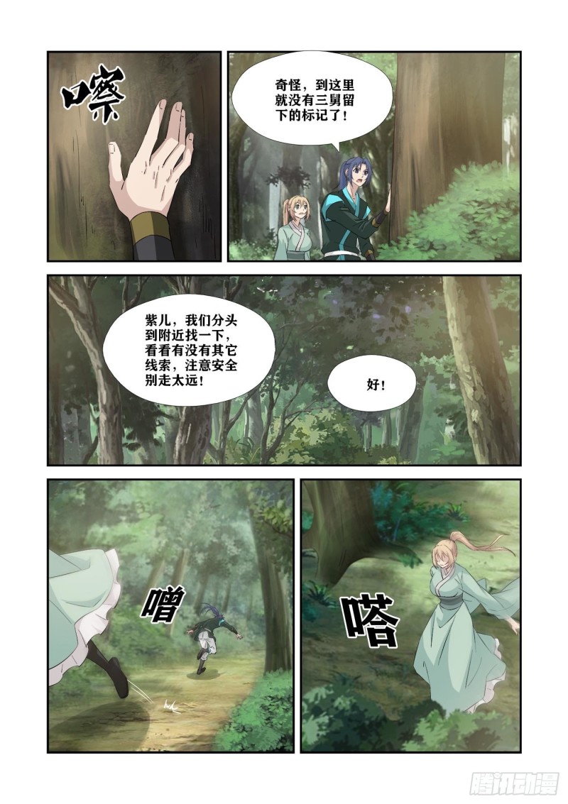 剑逆苍穹 - 345    血债血还 - 1