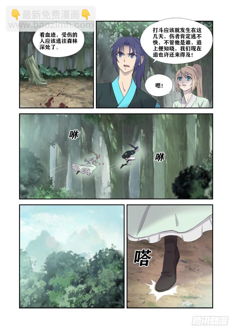 劍逆蒼穹 - 345    血債血還 - 1