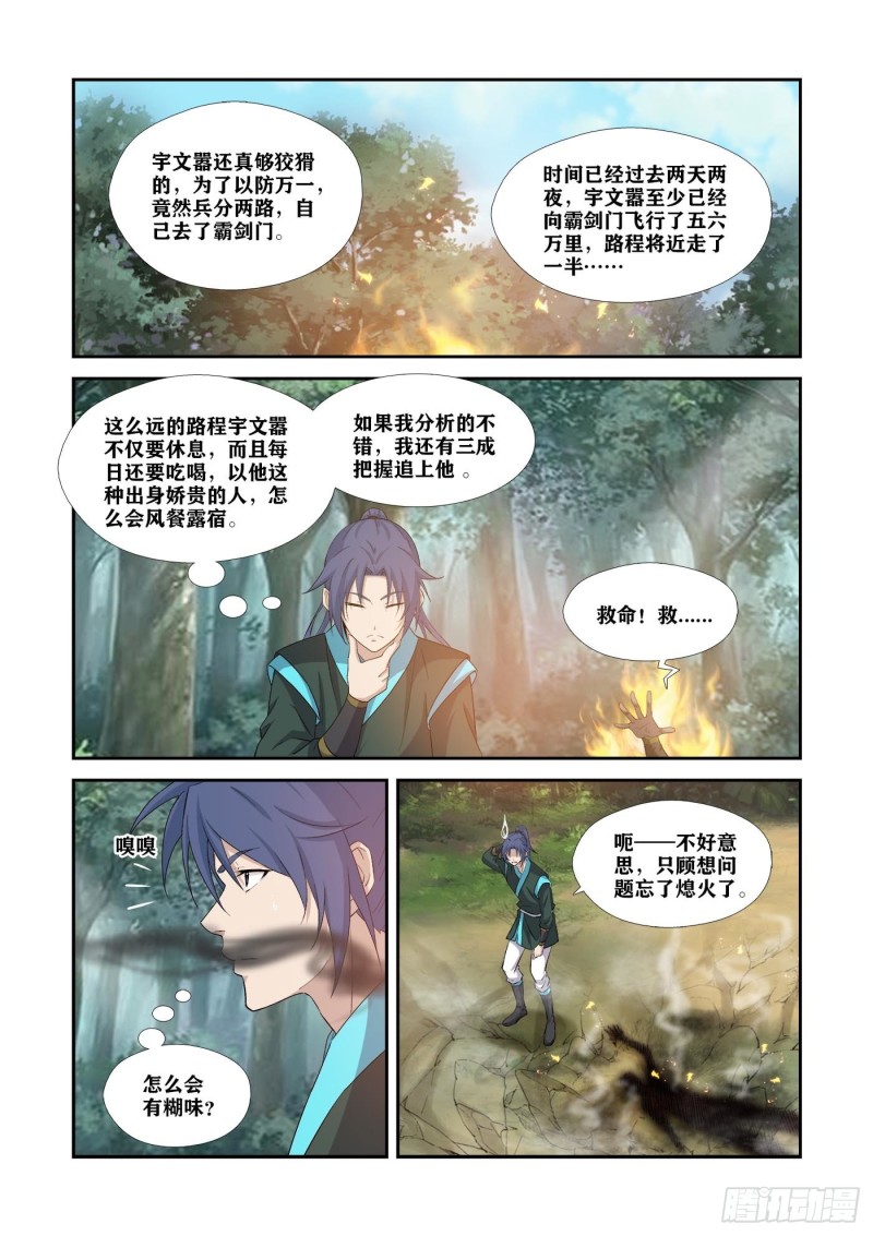 劍逆蒼穹 - 347   追殺宇文囂 - 2