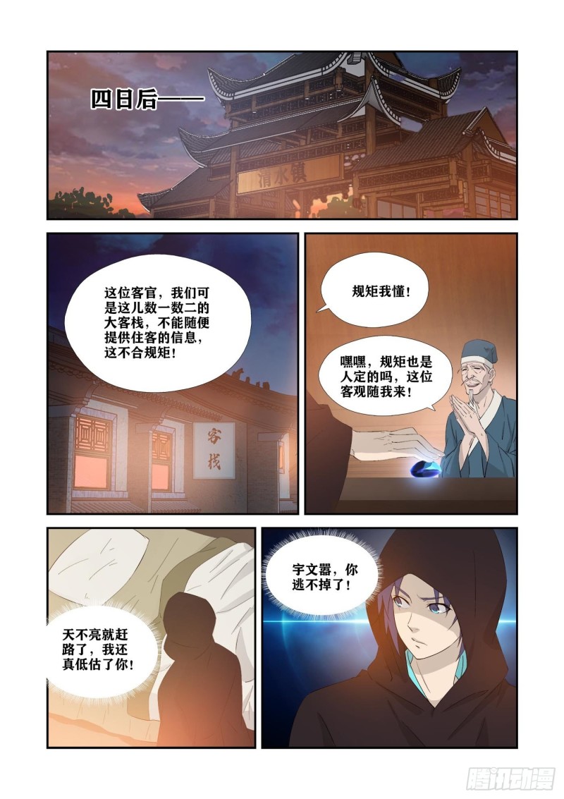 劍逆蒼穹 - 347   追殺宇文囂 - 3